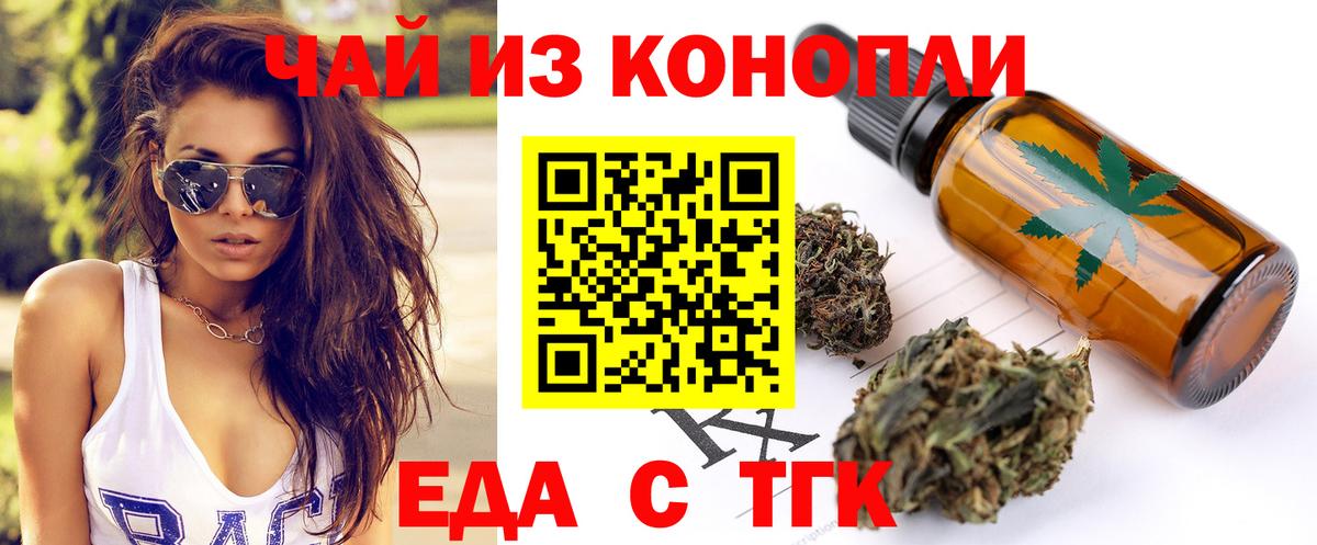 Еда ТГК марихуана  Вход с VPN  Киселёвск 