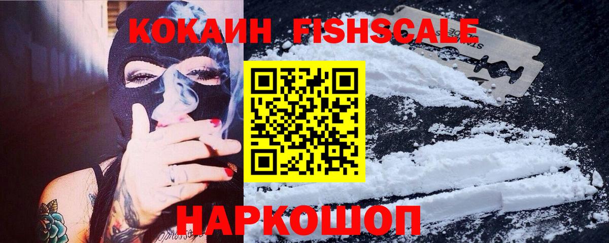 Кокаин VHQ Киселёвск