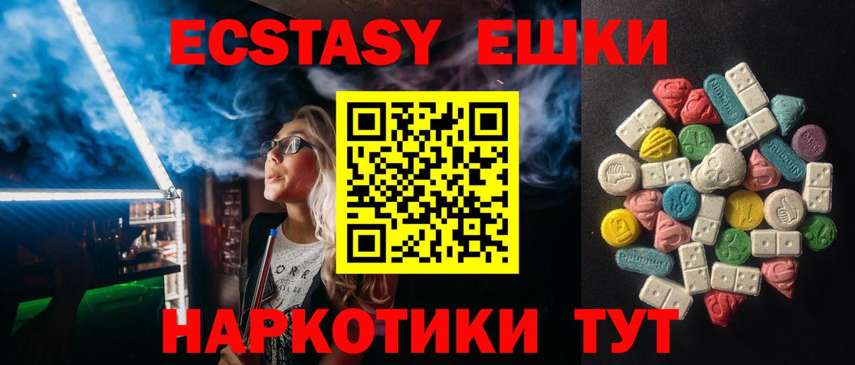 ЭКСТАЗИ 280мг Киселёвск