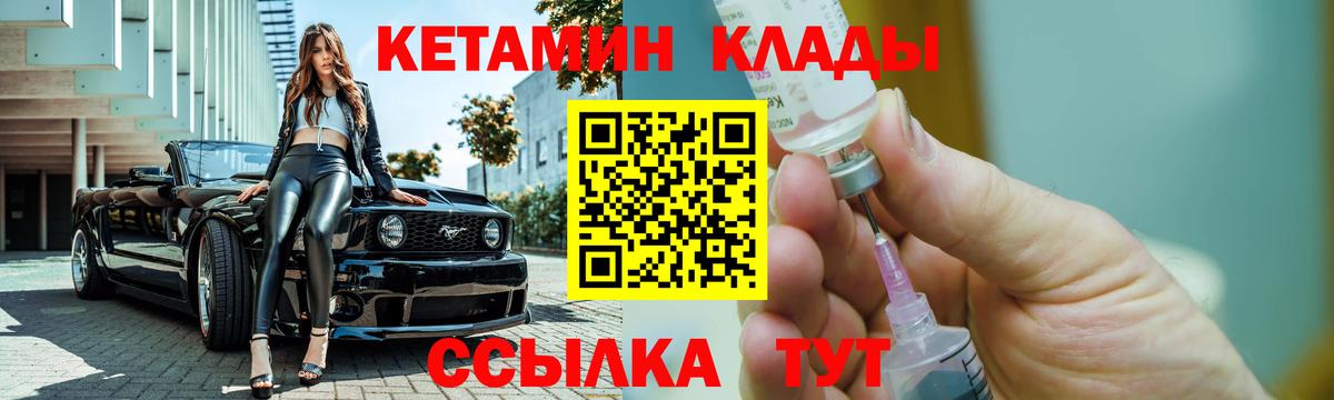 Кетамин VHQ  Кетамин ketamine  Вход с VPN  Киселёвск 